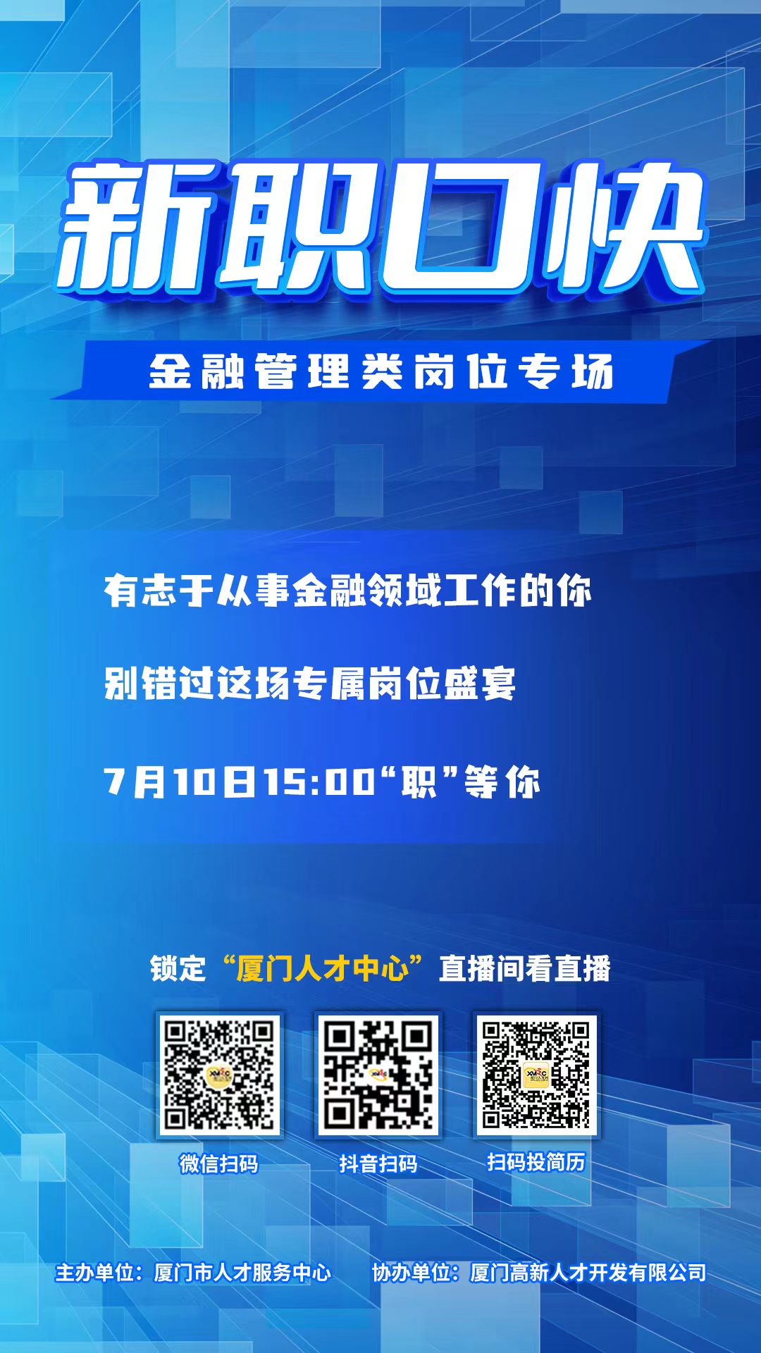 厦门市人才服务中心