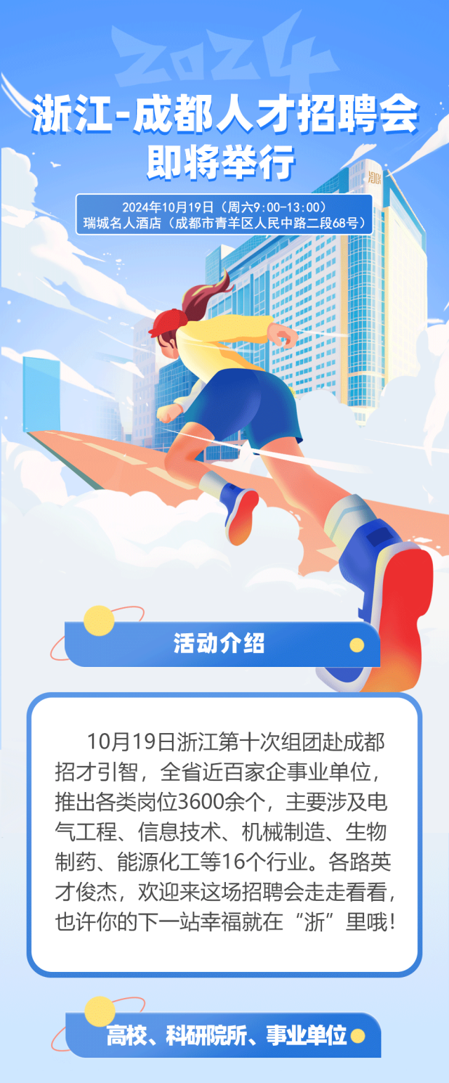 中路二段68号）主办单位： 浙江省人才市场 参会单位： 查看 摘要：详情：